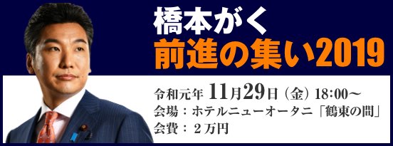 橋本がく 前進の集い2019